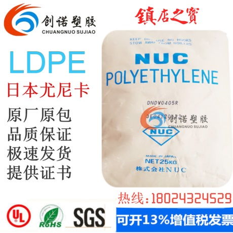 LDPE日本尤尼卡DNDV0405R 农业塑料薄膜的理想聚乙烯原料